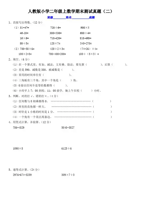 人教版小学二年级上数学期末测试真题(二、三)、三下数学期末应用题专项复习