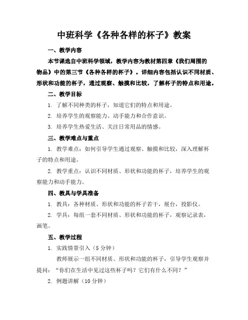 中班科学《各种各样的杯子》教案