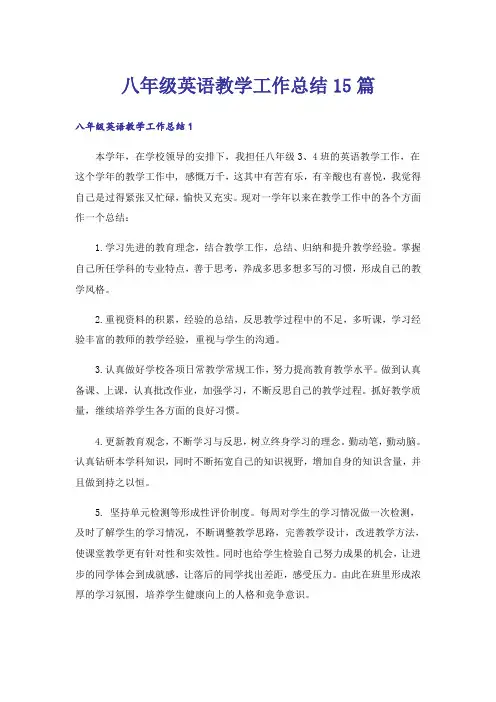 八年级英语教学工作总结15篇