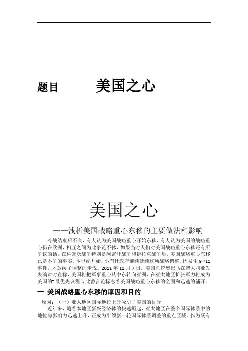 浅析美国战略重心东移的主要做法和影响