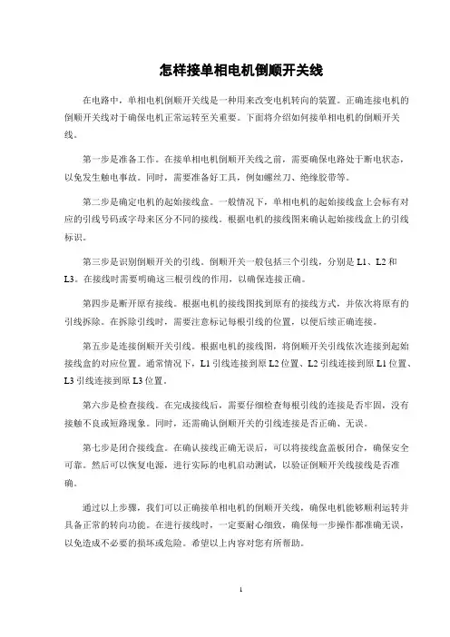 怎样接单相电机倒顺开关线