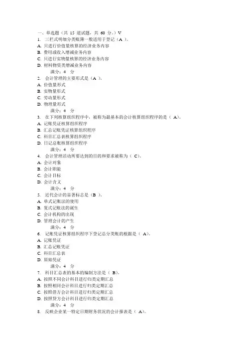 东财《基础会计》在线作业二.doc