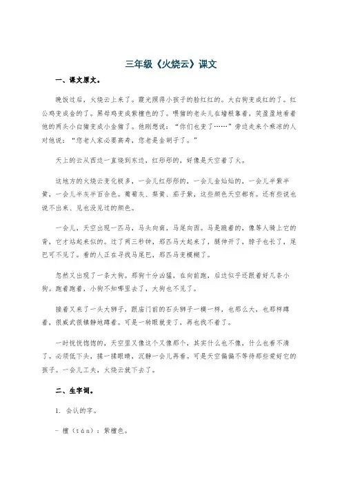 三年级《火烧云》课文
