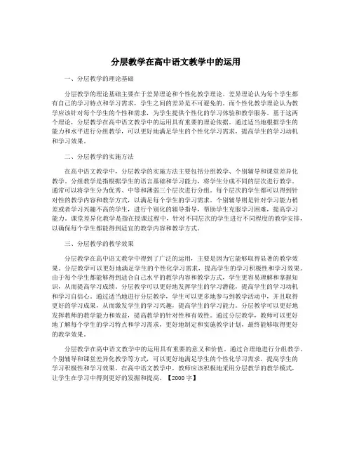 分层教学在高中语文教学中的运用