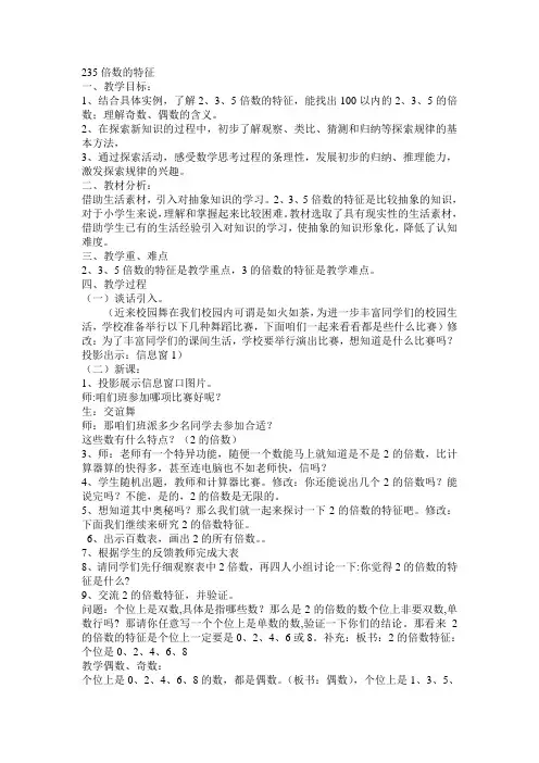 人教版数学五年级下册235的倍数特征