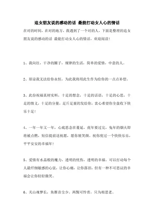 追女朋友说的感动的话 最能打动女人心的情话