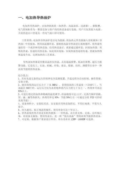 电加热和电磁加热优劣对比 文档