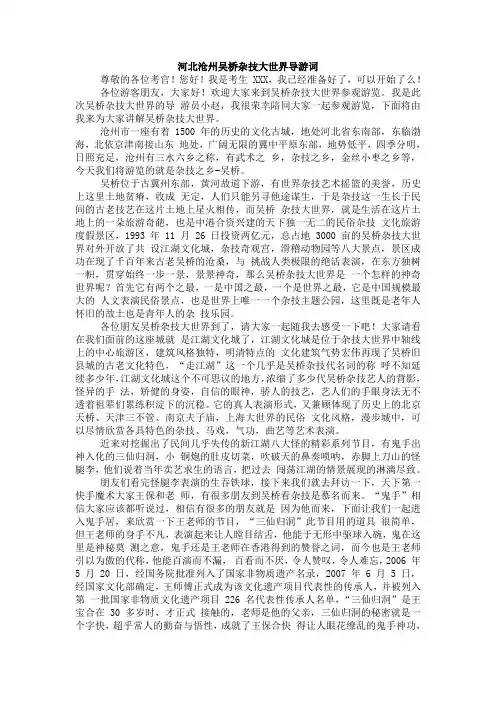 河北沧州吴桥杂技大世界导游词