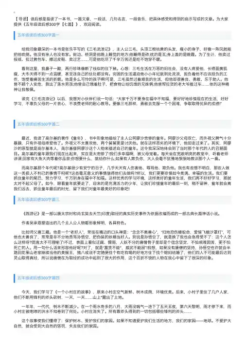 五年级读后感300字【七篇】