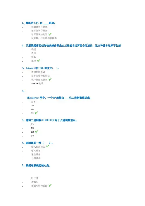 西南大学网络教育2020年春0037]《计算机导论》作业标准答案