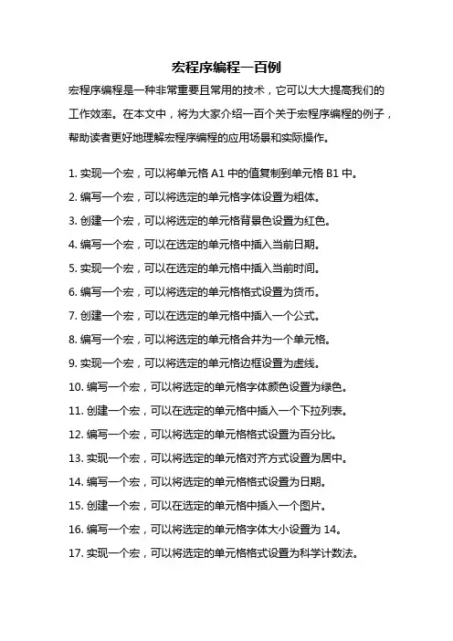宏程序编程一百例