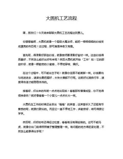 大圆机工艺流程