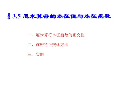 量子力学第三章-1