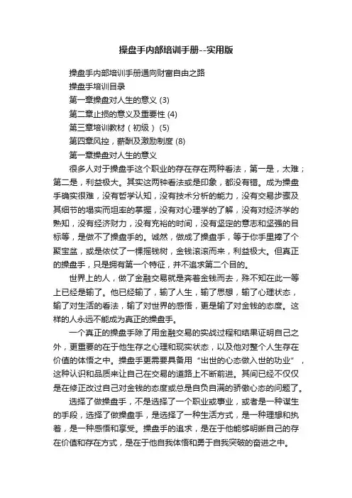 操盘手内部培训手册--实用版