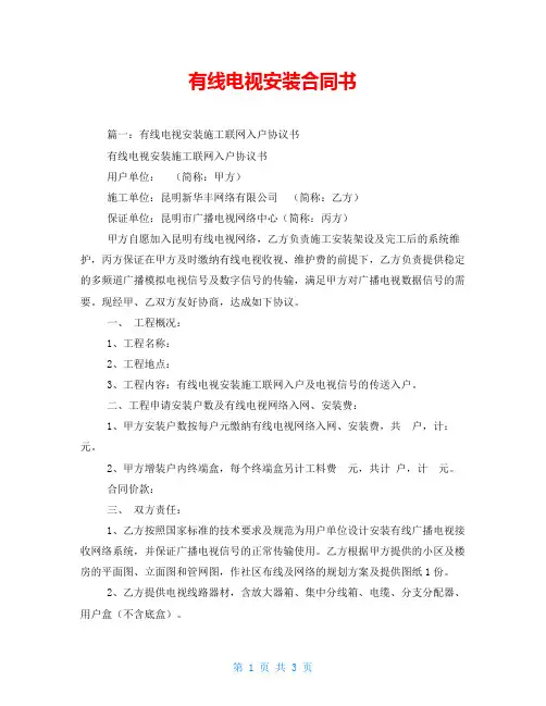 有线电视安装合同书