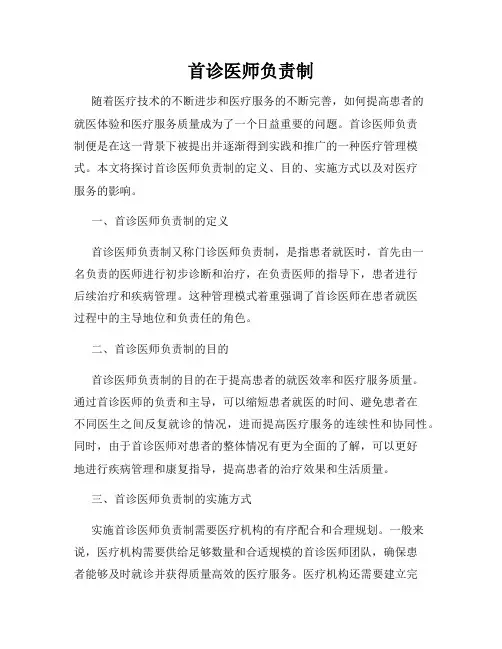 首诊医师负责制