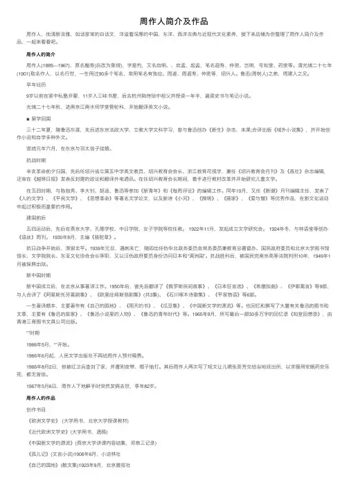 周作人简介及作品