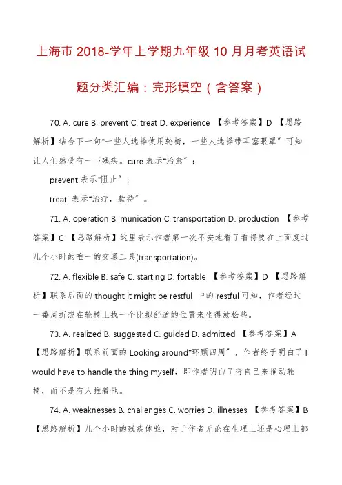 上海市2018-学年上学期九年级10月月考英语试题分类汇编：完形填空（含答案）