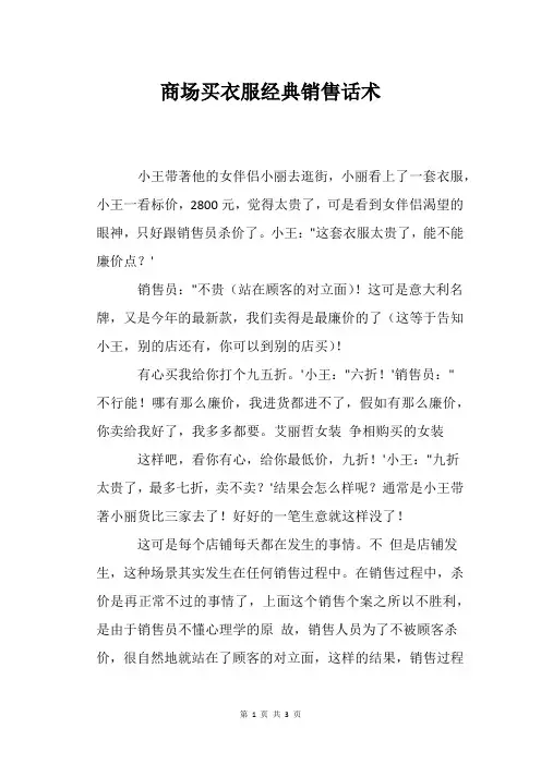 商场买衣服经典销售话术