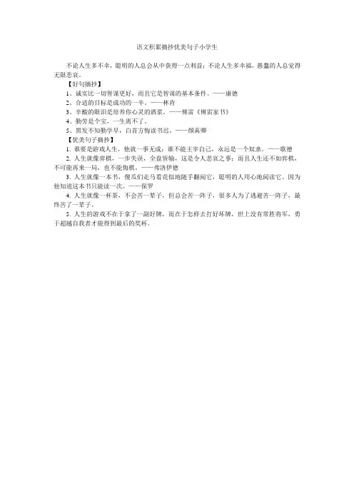 语文积累摘抄优美句子小学生