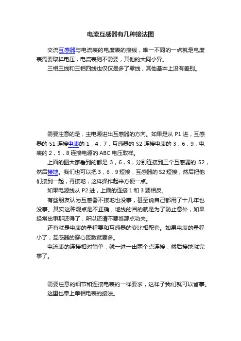 电流互感器有几种接法图