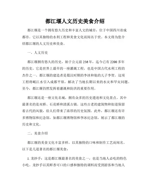 都江堰人文历史美食介绍
