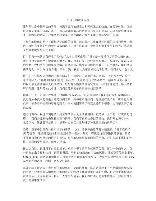 给孩子的诗读后感