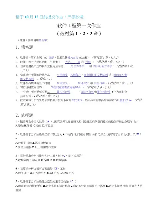 北交大远程教育-软件工程作业