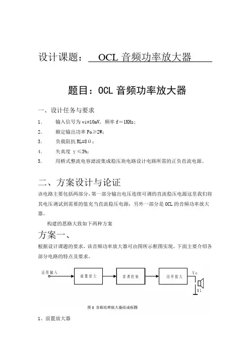 OCL音频功率放大器毕业设计