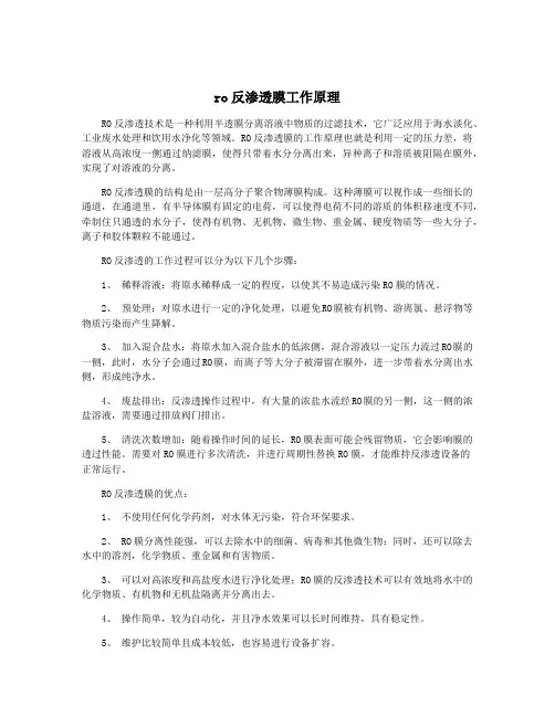 ro反渗透膜工作原理