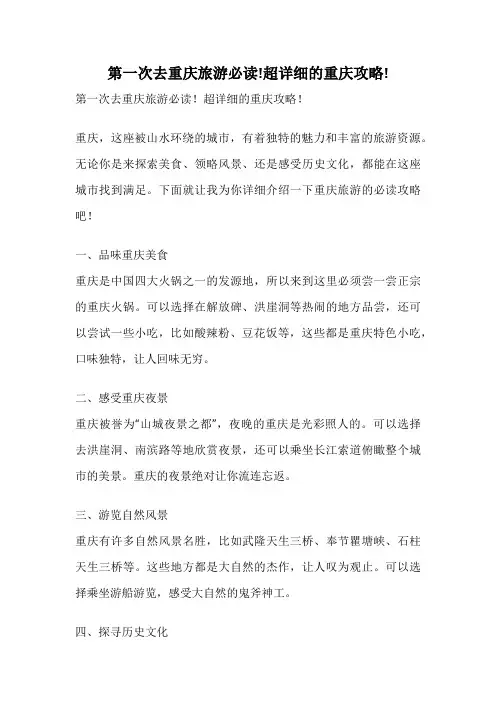 第一次去重庆旅游必读!超详细的重庆攻略!