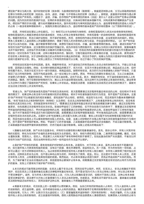 司法考试刑法命题人张明楷：如何理解侵犯财产罪的客体
