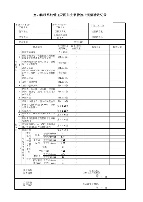 室内供暖系统管道及配件安装检验批