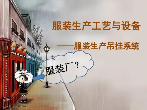 吊挂系统