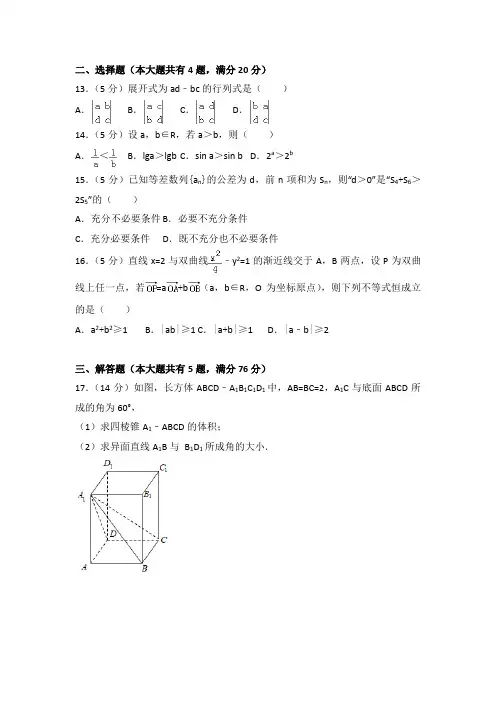 2021年上海市崇明区高考数学一模试卷填空与解答题综合练习含答案