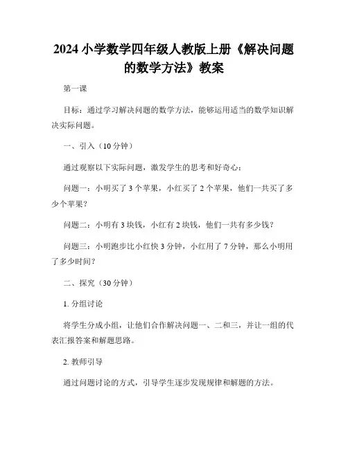 2024小学数学四年级人教版上册《解决问题的数学方法》教案