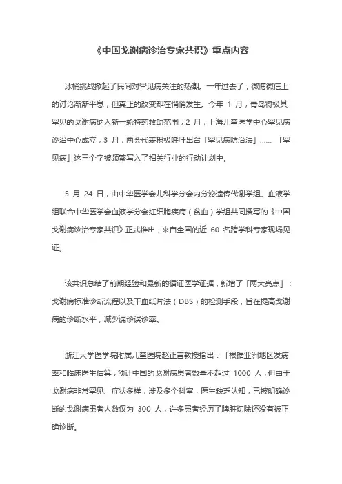 《中国戈谢病诊治专家共识》重点内容