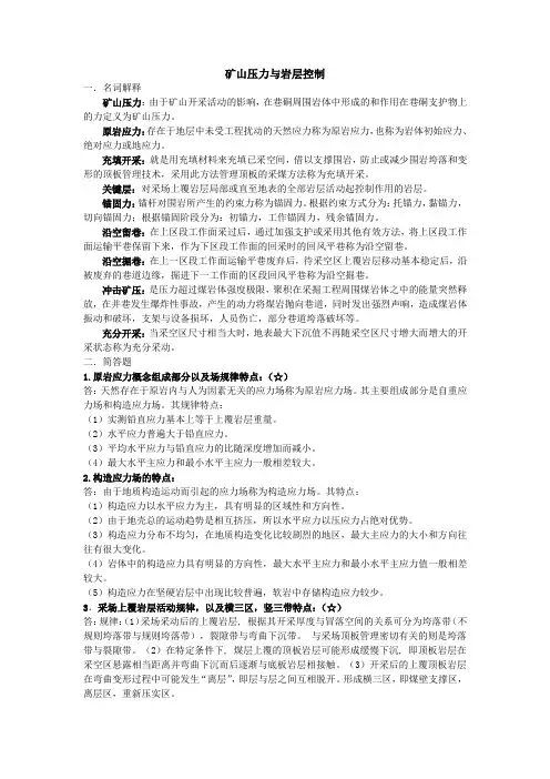 矿山压力与岩层控制
