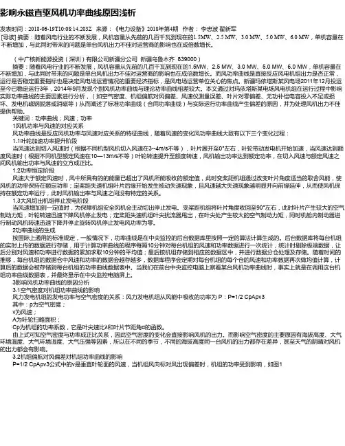 影响永磁直驱风机功率曲线原因浅析