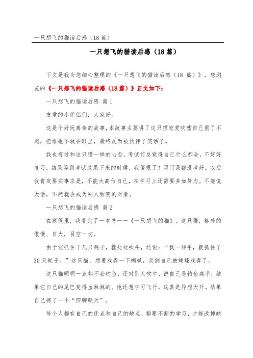 一只想飞的猫读后感(精选18篇)
