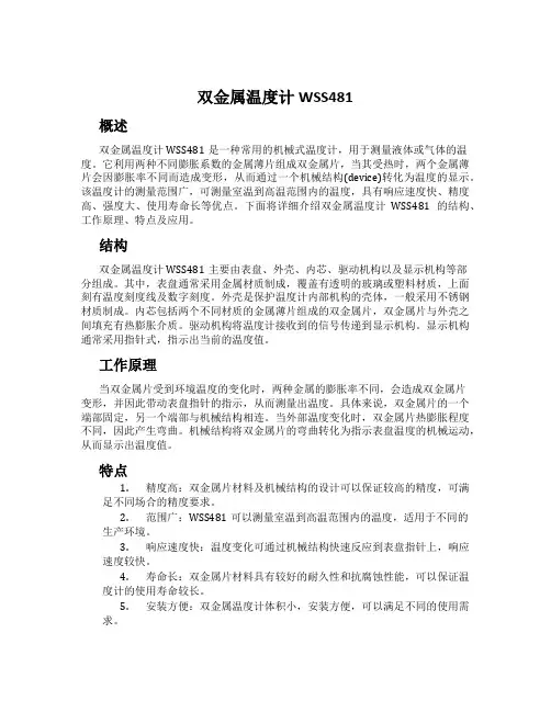 双金属温度计WSS481