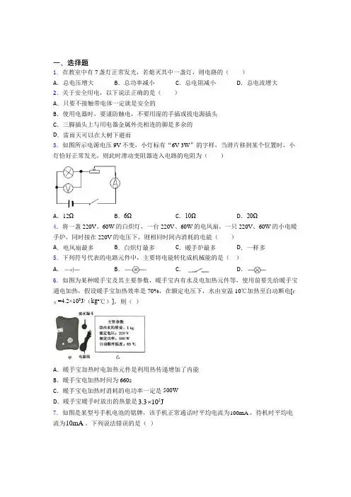 北京第二中学分校初中物理九年级全册第十三章《电功和电功率》测试卷(答案解析)