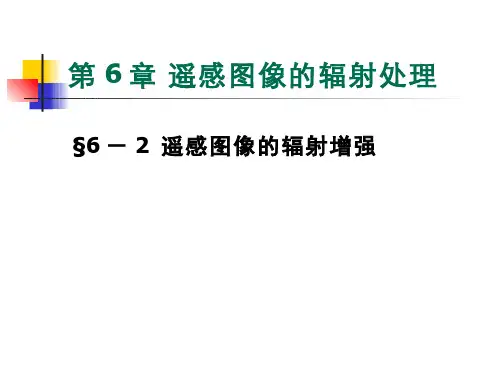 遥感原理与应用(6.6.1)--多光谱图像四则运算和图象融合