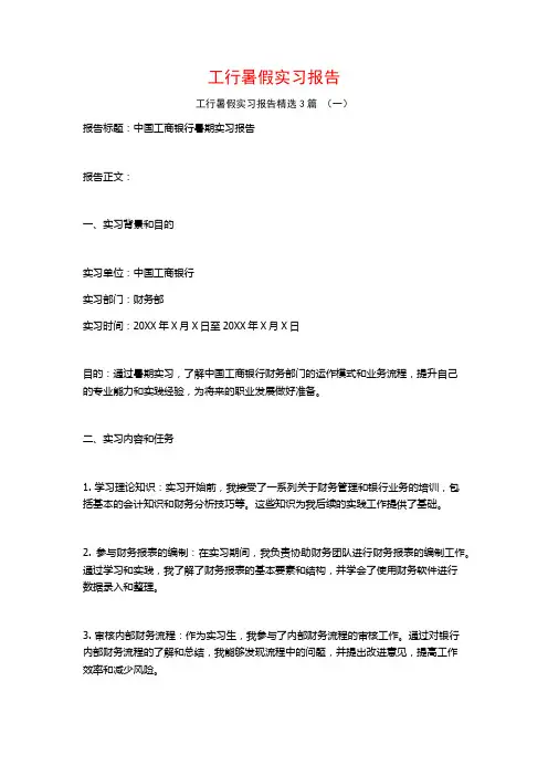 工行暑假实习报告3篇