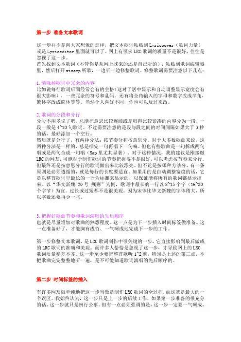 歌词编辑教程
