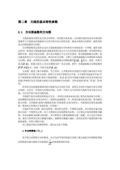 天线技术基础第2章天线的基本特性参数