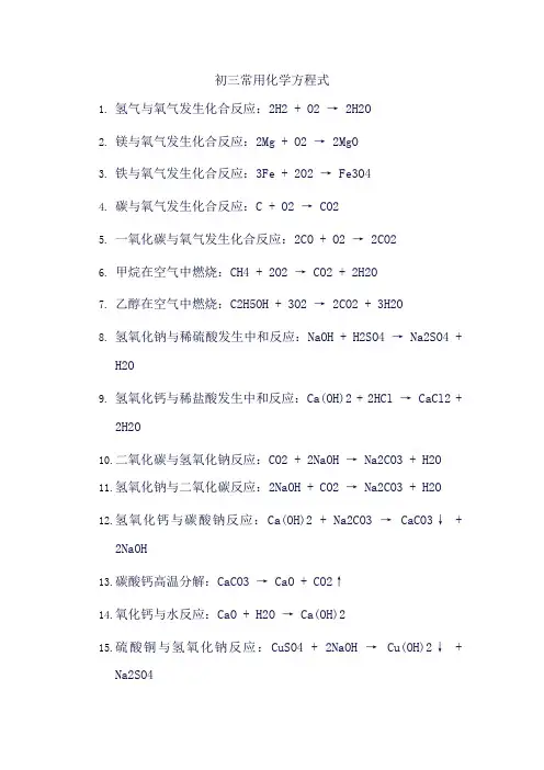 初三常用化学方程式 100个