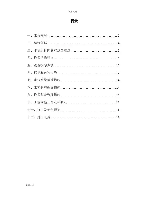 弗洛林12辊轧机拆除方案设计