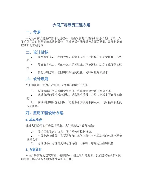 大同厂房照明工程方案