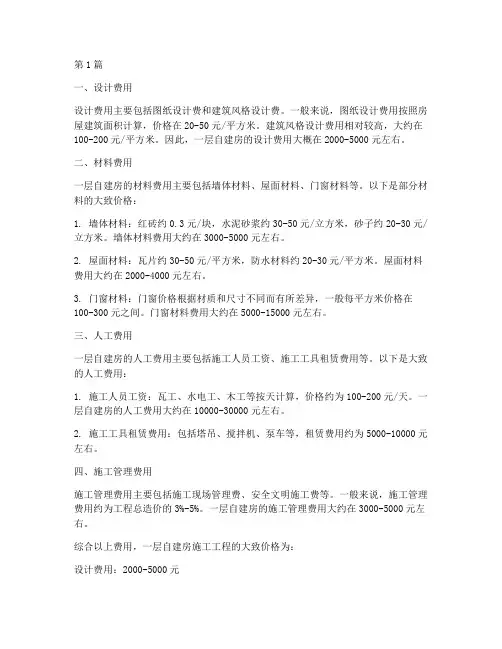 一层自建房施工工程价格(3篇)